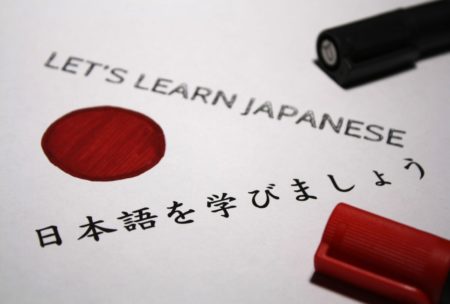 Let's Learn Japanese - Japanese For Beginners. A guide to mastering the Japanese language