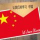 china flag postcard