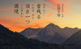 haiku written in japanese with mountains in the background