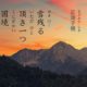 haiku written in japanese with mountains in the background